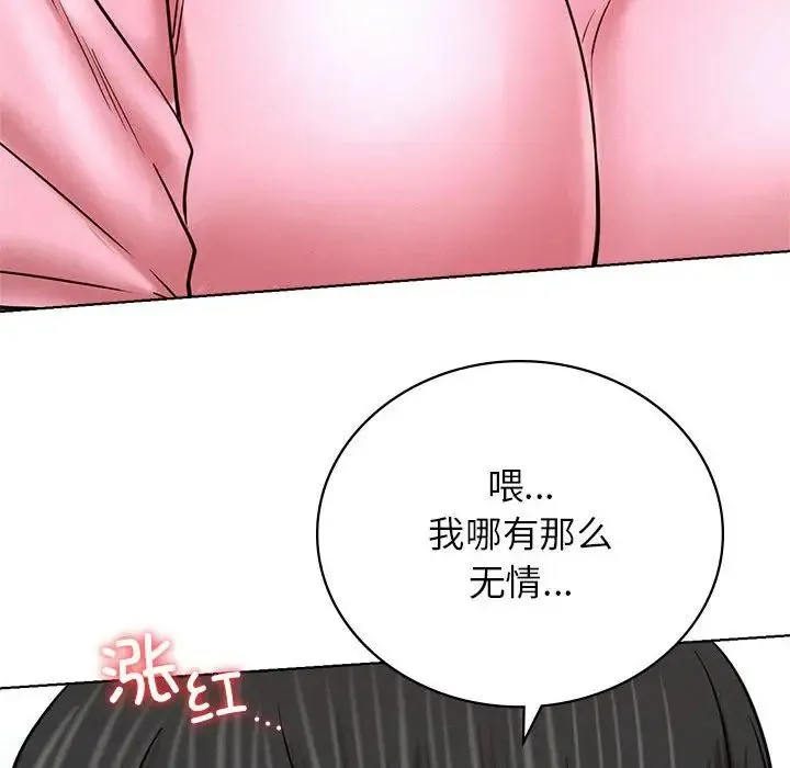 屋檐下的光 第34話 第146页
