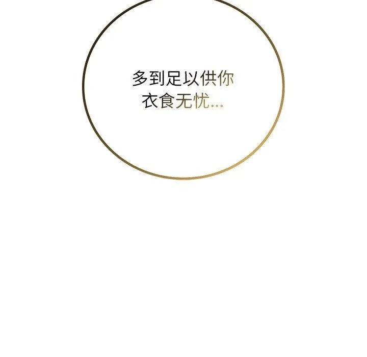 屋檐下的光 第54話 第150页