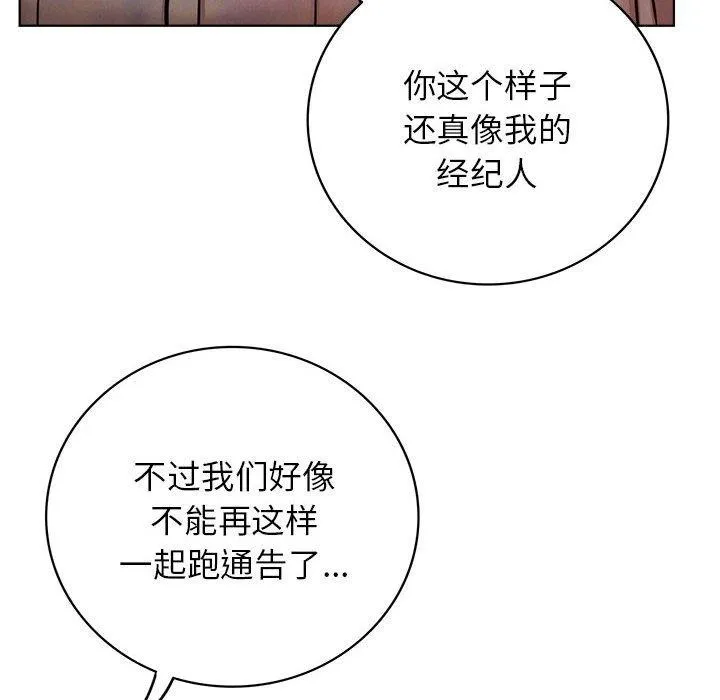 屋檐下的光 第54話 第133页