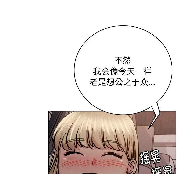 屋檐下的光 第54話 第135页