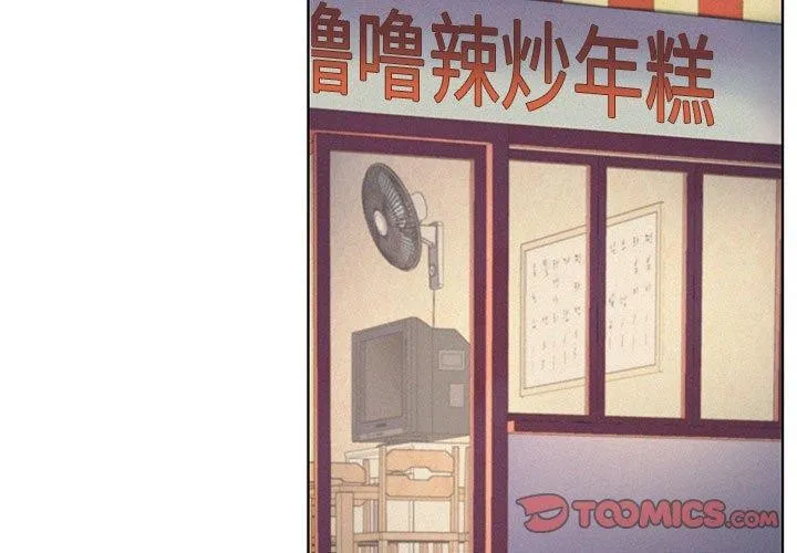 屋檐下的光 第54話 第3页
