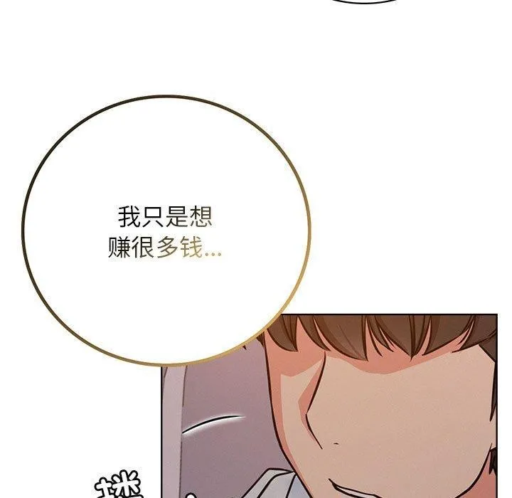 屋檐下的光 第54話 第148页