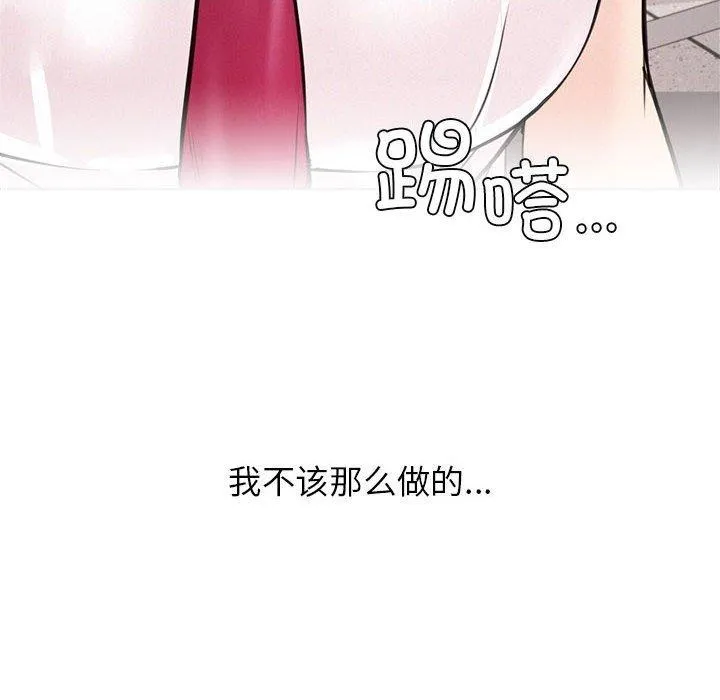 屋檐下的光 第54話 第73页