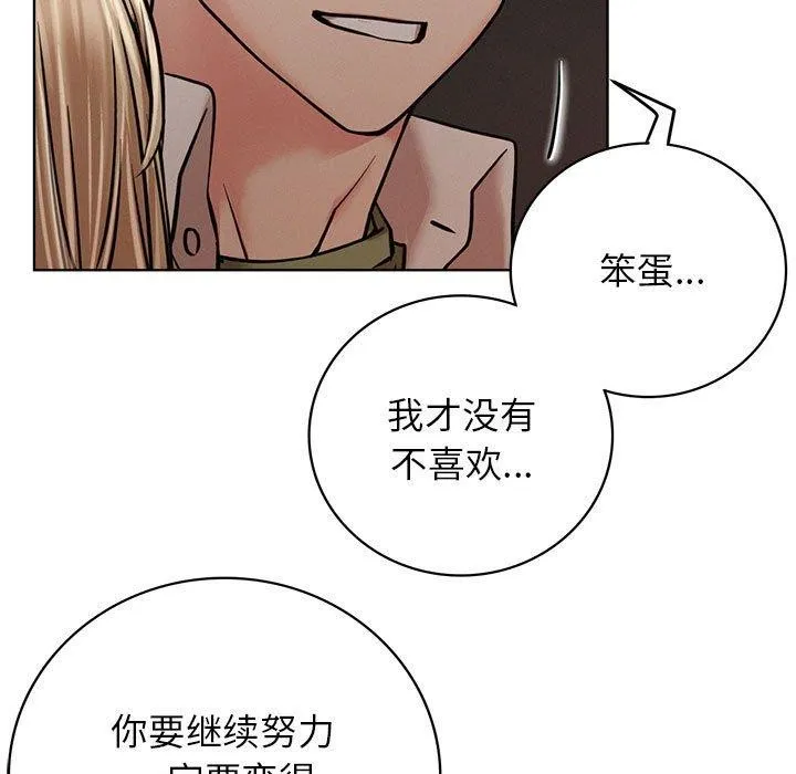 屋檐下的光 第54話 第144页