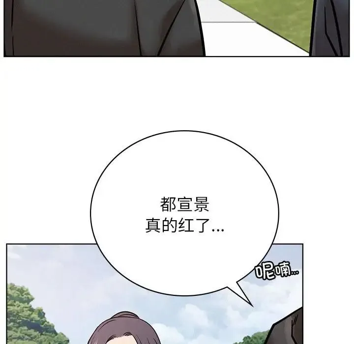 屋檐下的光 第37話 第65页
