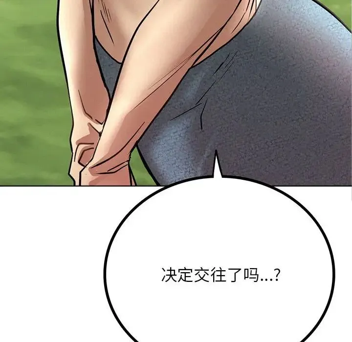 屋檐下的光 第37話 第20页