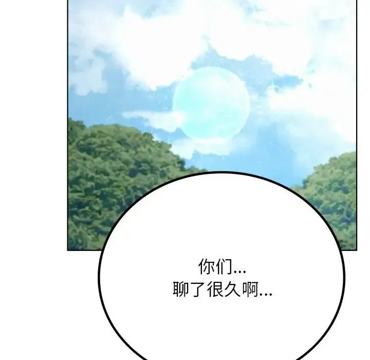 屋檐下的光 第37話 第14页