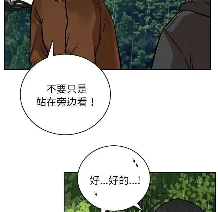 屋檐下的光 第37話 第90页