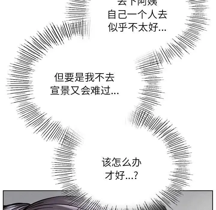 屋檐下的光 第37話 第124页