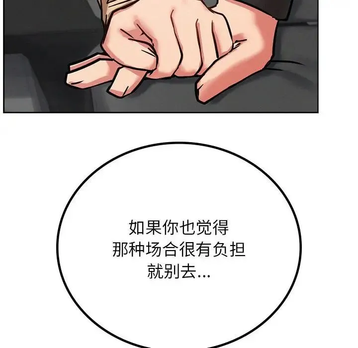 屋檐下的光 第37話 第137页