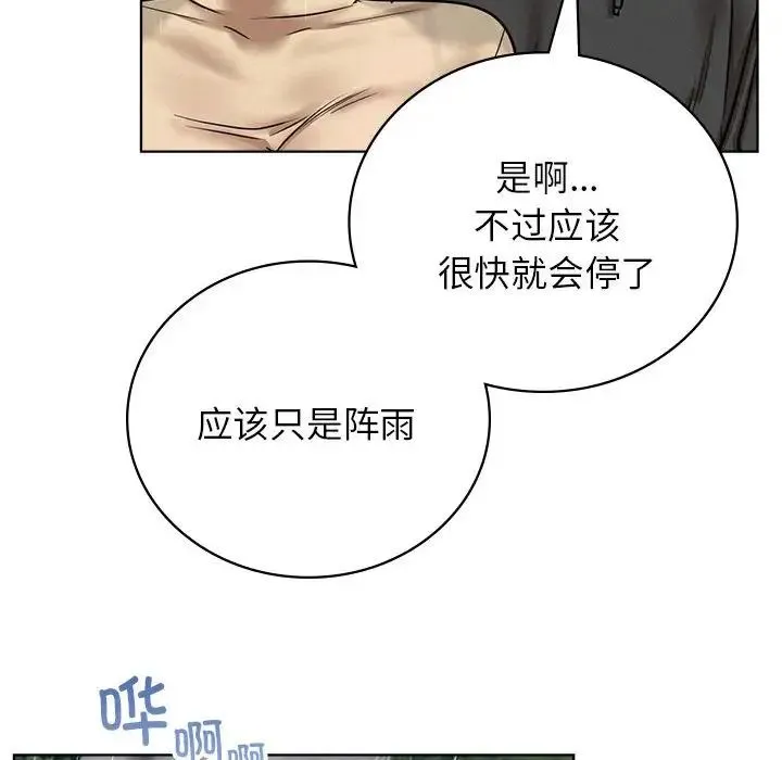 屋檐下的光 第37話 第84页