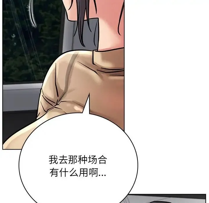 屋檐下的光 第37話 第122页