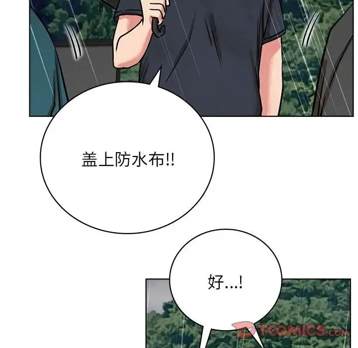 屋檐下的光 第37話 第87页