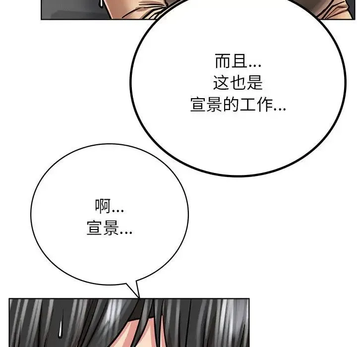 屋檐下的光 第37話 第103页
