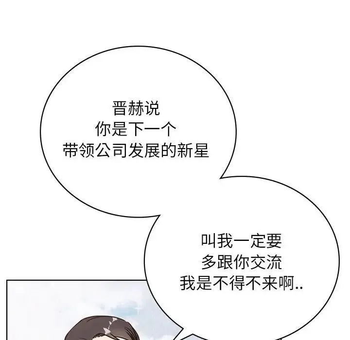 屋檐下的光 第37話 第54页