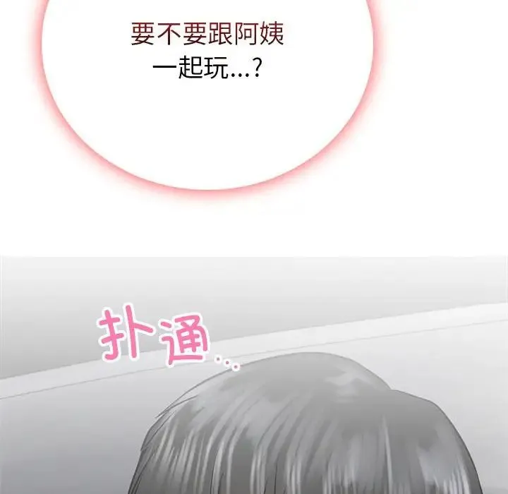屋檐下的光 第37話 第142页