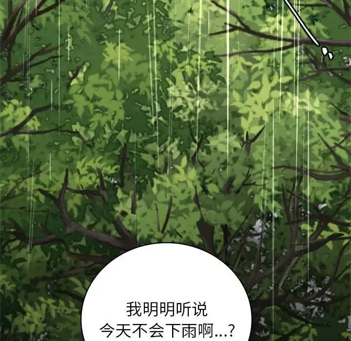 屋檐下的光 第37話 第82页