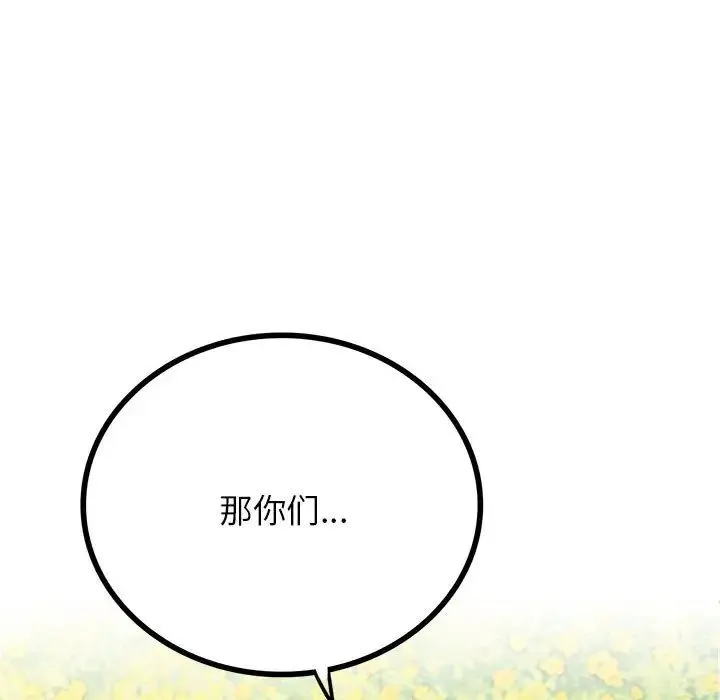 屋檐下的光 第37話 第17页