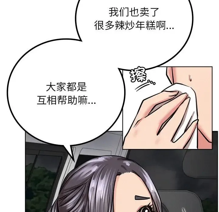 屋檐下的光 第37話 第101页
