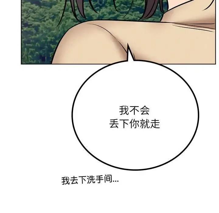 屋檐下的光 第37話 第38页