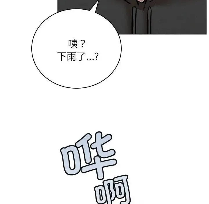 屋檐下的光 第37話 第77页