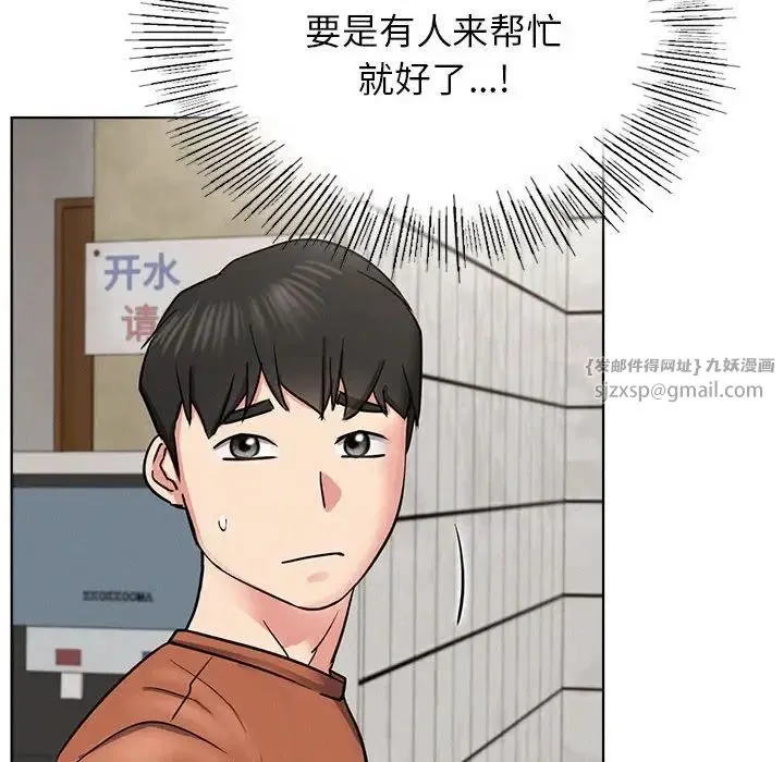 屋檐下的光 第24話 第144页