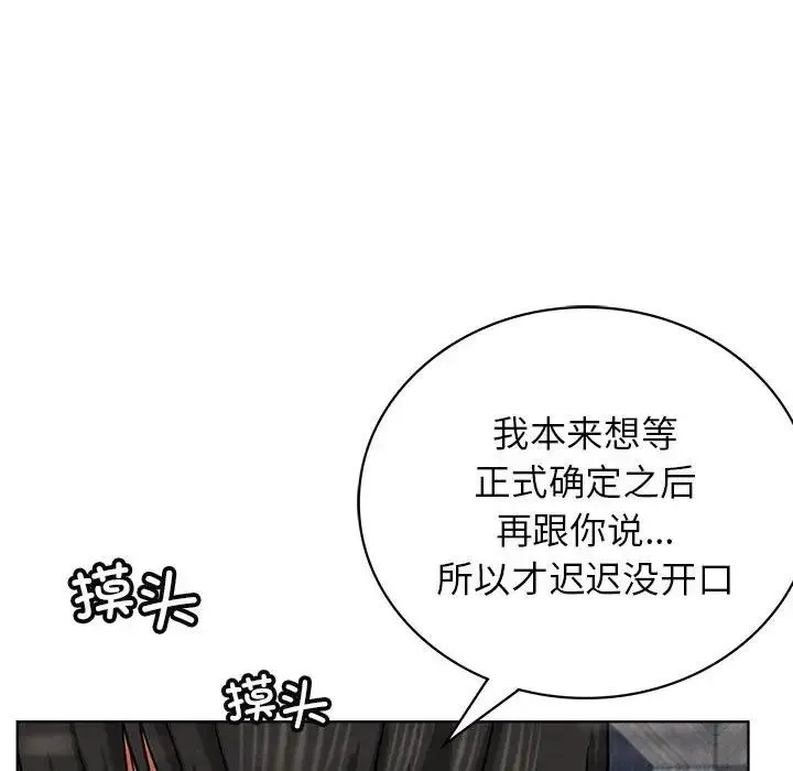 屋檐下的光 第24話 第95页