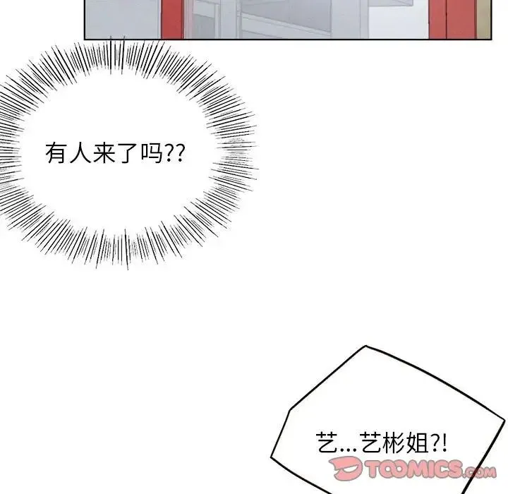 屋檐下的光 第24話 第147页