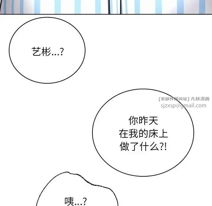 屋檐下的光 第24話 第150页
