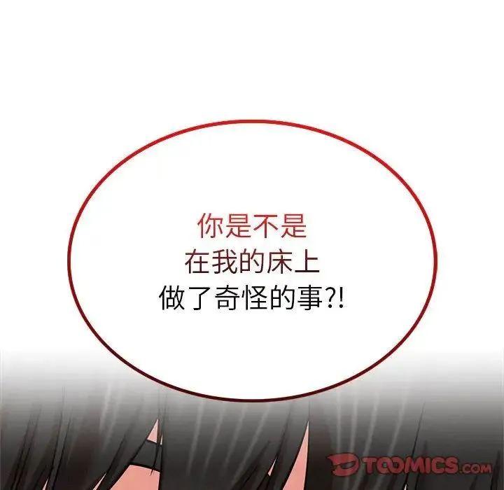 屋檐下的光 第24話 第153页