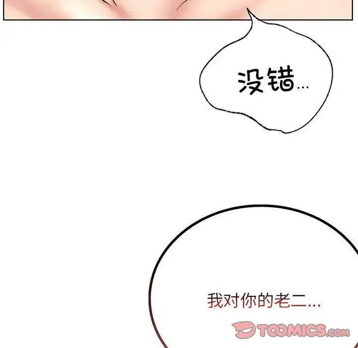 屋檐下的光 第24話 第9页