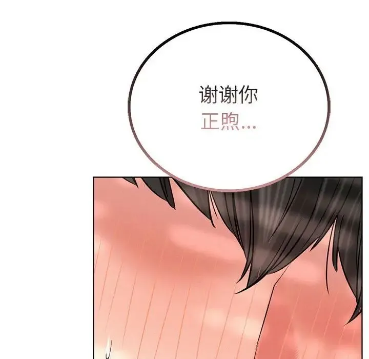 屋檐下的光 第24話 第110页