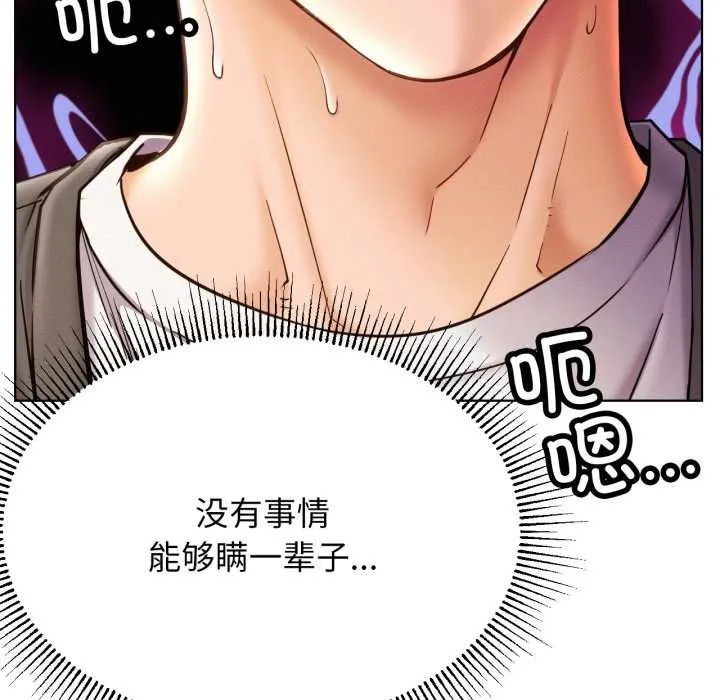屋檐下的光 第97話 第60页