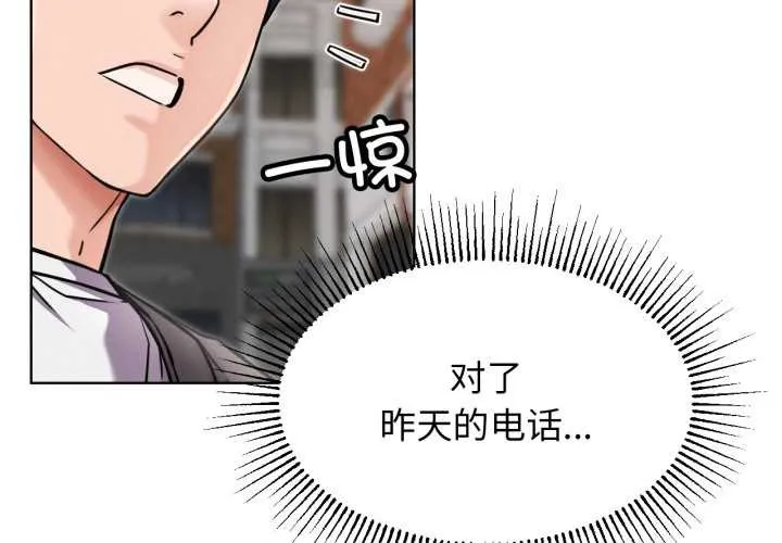 屋檐下的光 第97話 第2页