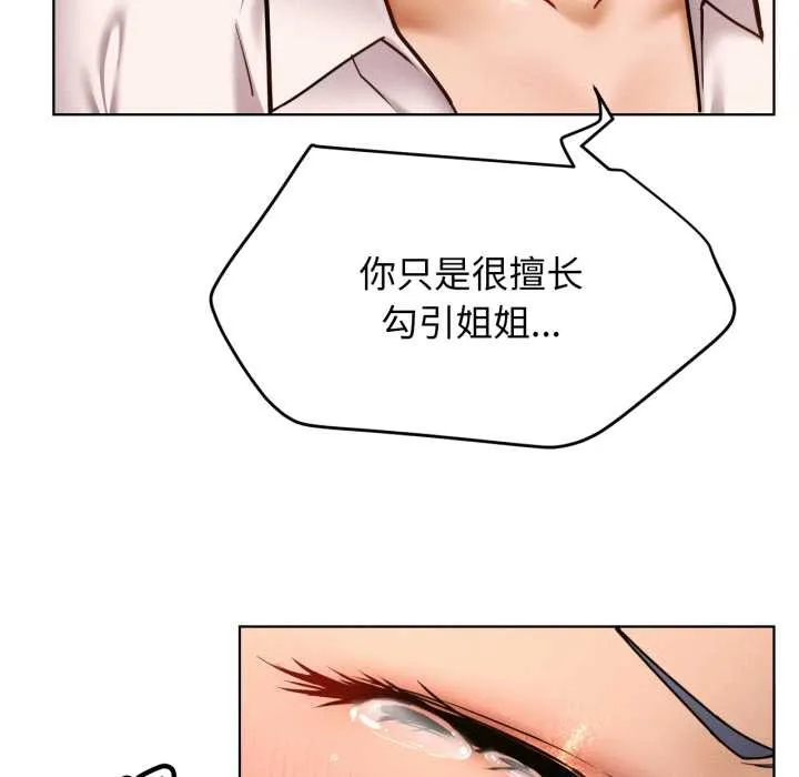 屋檐下的光 第97話 第64页