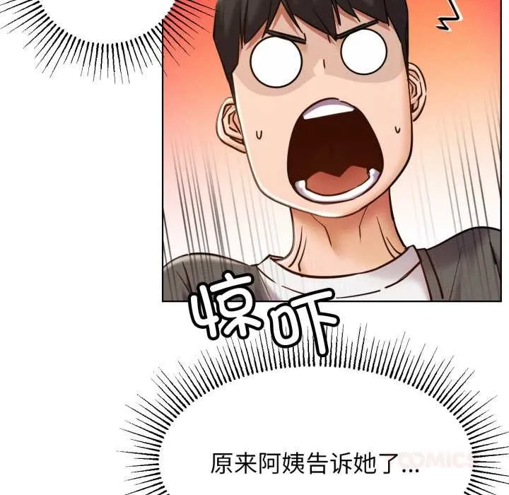 屋檐下的光 第97話 第57页