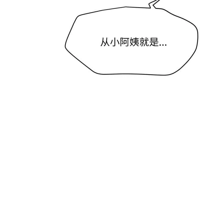 屋檐下的光 第97話 第82页