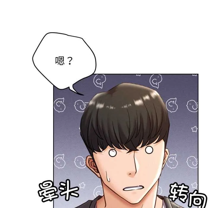 屋檐下的光 第97話 第41页