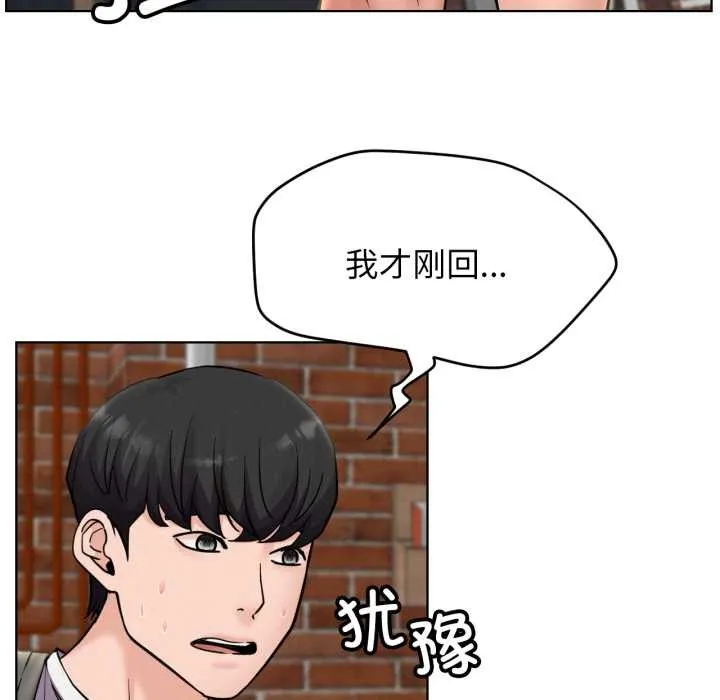 屋檐下的光 第97話 第16页