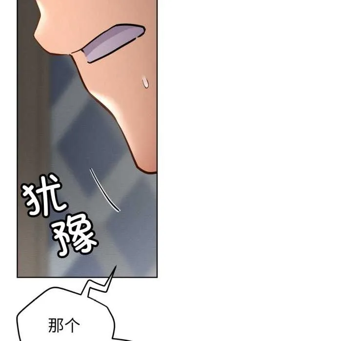 屋檐下的光 第97話 第80页