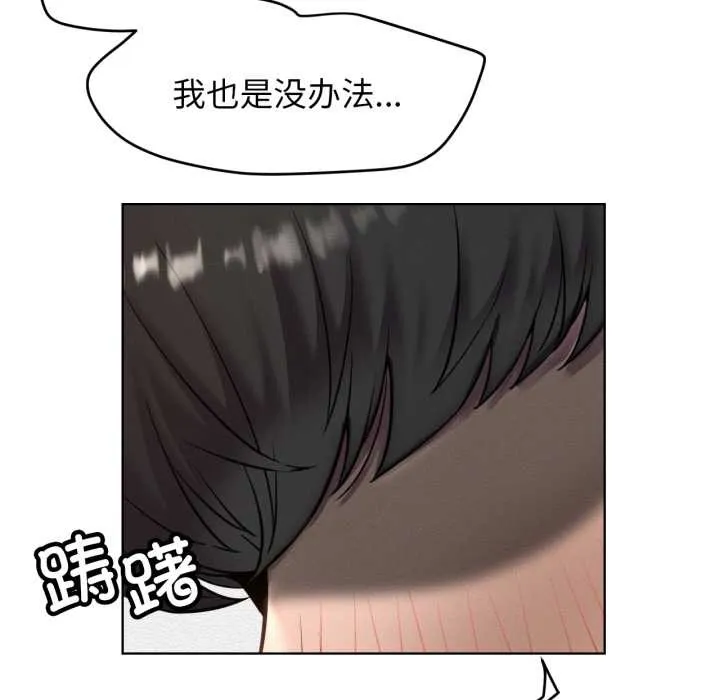 屋檐下的光 第97話 第81页
