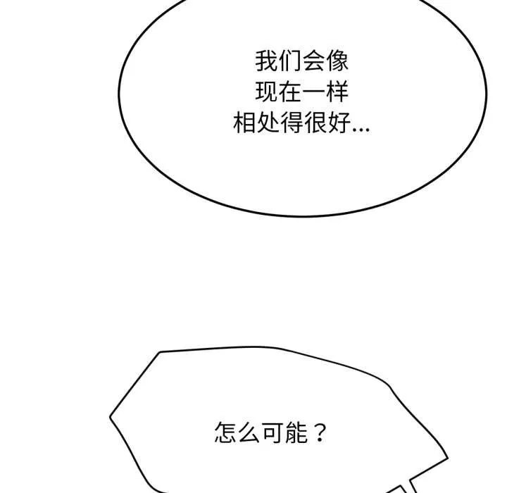 屋檐下的光 第97話 第113页