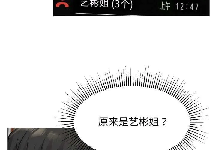屋檐下的光 第97話 第4页