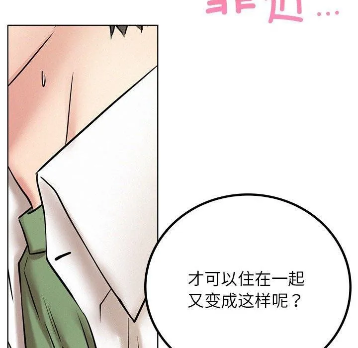 屋檐下的光 第55話 第98页