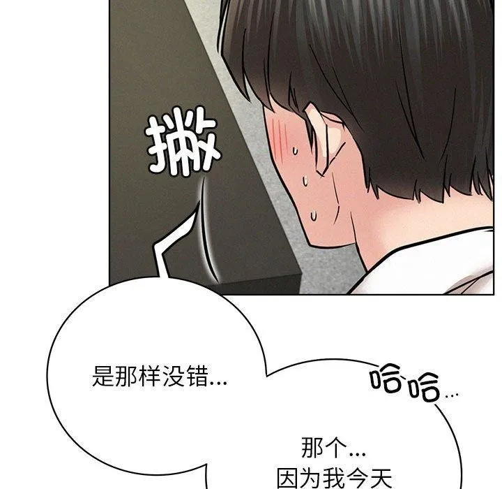 屋檐下的光 第55話 第79页