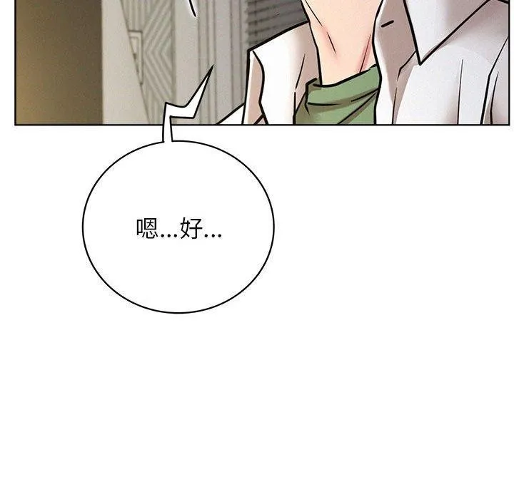 屋檐下的光 第55話 第137页