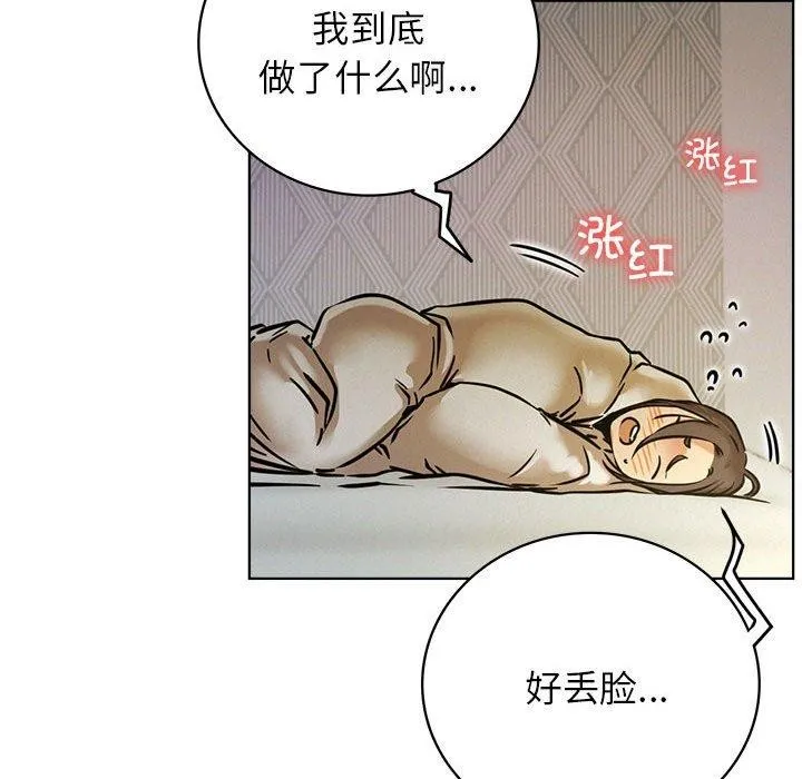 屋檐下的光 第55話 第143页