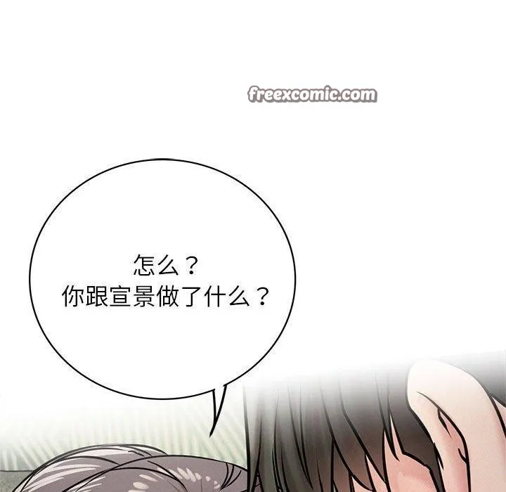 屋檐下的光 第55話 第105页