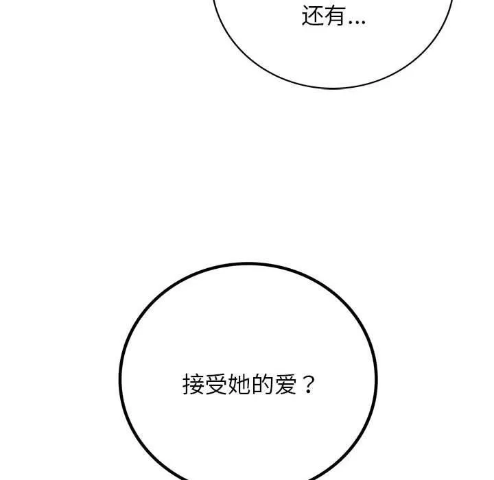 屋檐下的光 第55話 第83页