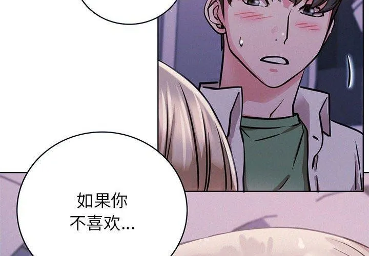 屋檐下的光 第55話 第4页